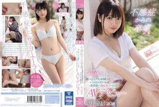 CAWD-209 不感症からの卒業 自信がない自分を変えたい。エッチでもっと感じたい… 感じるセックスを経験したらきっと自分を変